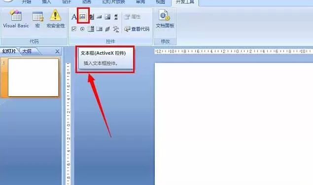 PPT怎样制作带有滚动条 PPT制作带有滚动条的内容的图文教程
