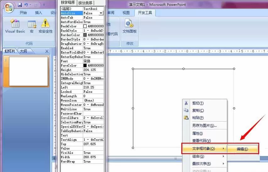 PPT怎样制作带有滚动条 PPT制作带有滚动条的内容的图文教程