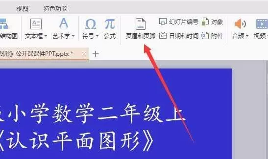 PPT幻灯片批量怎样删除页脚页眉 删除页脚页眉内容的操作内容