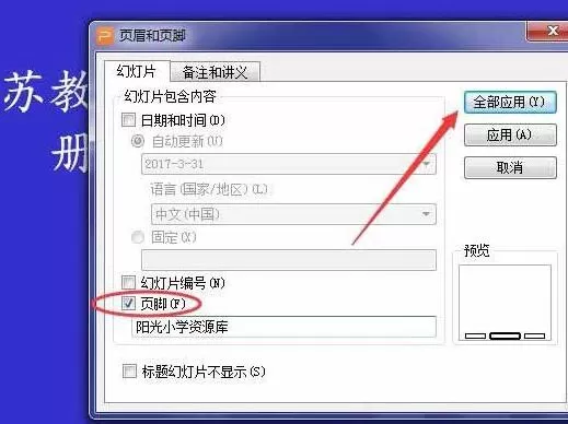 PPT幻灯片批量怎样删除页脚页眉 删除页脚页眉内容的操作内容