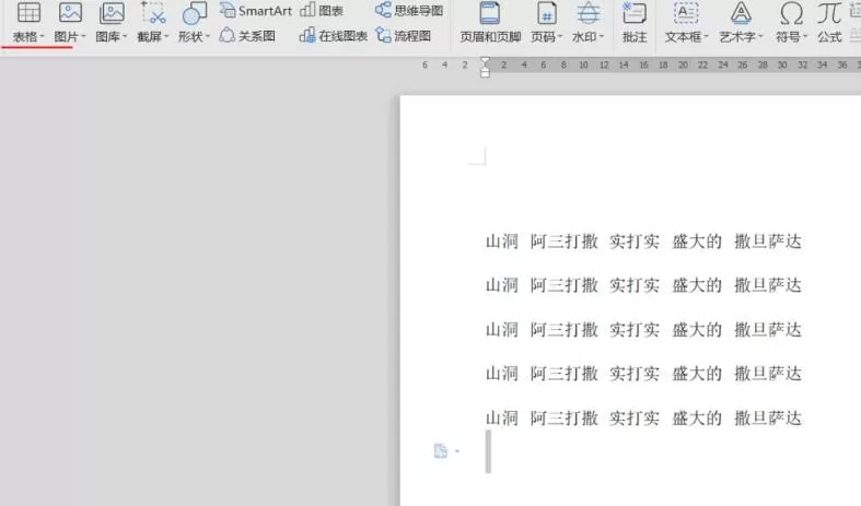 wps表格怎样快速插入文字 wps表格快速插入文字的详细步骤