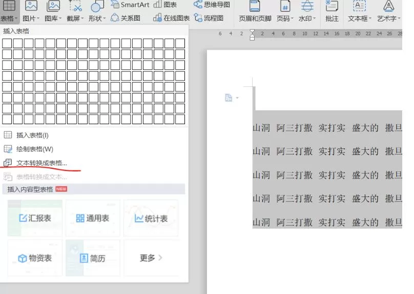 wps表格怎样快速插入文字 wps表格快速插入文字的详细步骤