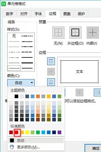 wps2019表格单元格怎样设置边框颜色 单元格设置边框颜色的方法