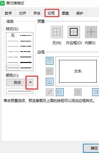 wps2019表格单元格怎样设置边框颜色 单元格设置边框颜色的方法