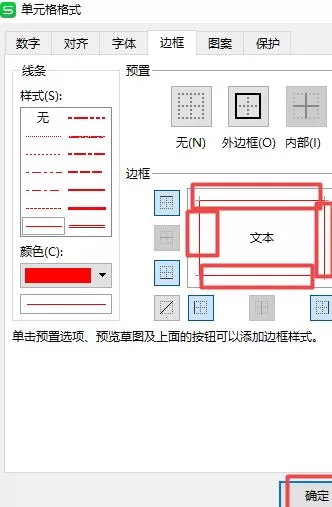 wps2019表格单元格怎样设置边框颜色 单元格设置边框颜色的方法