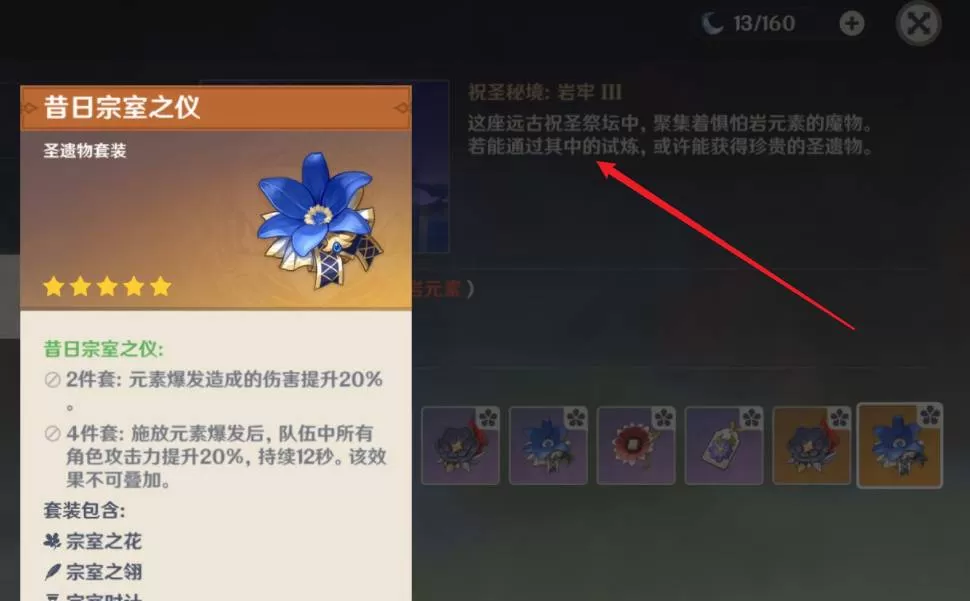 原神圣遗物宗室套在哪刷?原神圣遗物宗室套位置介绍