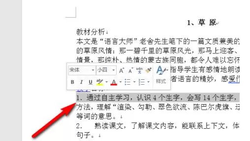 word怎样快速选择一段文字 word快速选择一段文字的操作方法
