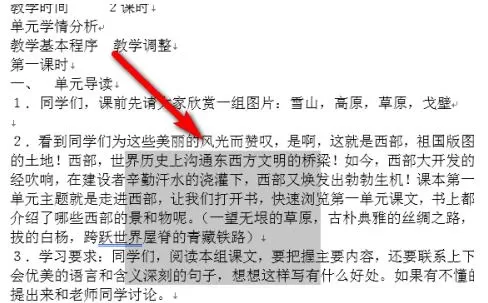 word怎样快速选择一段文字 word快速选择一段文字的操作方法
