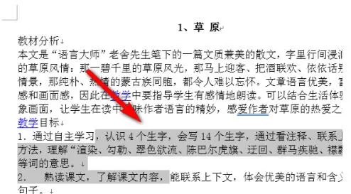 word怎样快速选择一段文字 word快速选择一段文字的操作方法