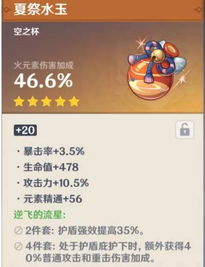 原神宵宫搭配什么圣遗物?原神宵宫圣遗物推荐