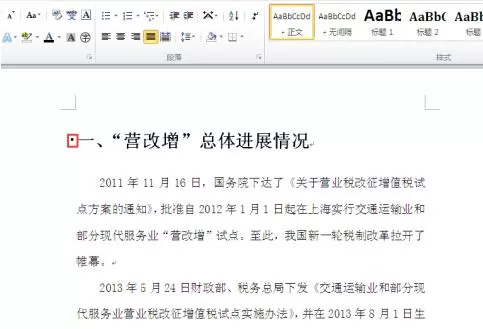 word中去掉标题前面黑点 word中标题前面的黑点进行去掉的操作方法