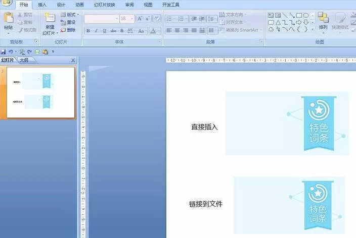 PPT幻灯片怎样插入避免重复 PPT幻灯片避免插入重复的图片的操作方法