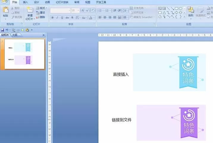 PPT幻灯片怎样插入避免重复 PPT幻灯片避免插入重复的图片的操作方法