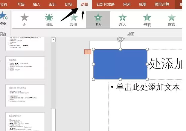 PPT怎样复制动画 PPT复制动画的简单操作方法