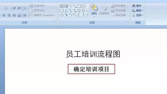 PPT怎样设计员工培训流程图 PPT设计员工培训流程图的详细步骤