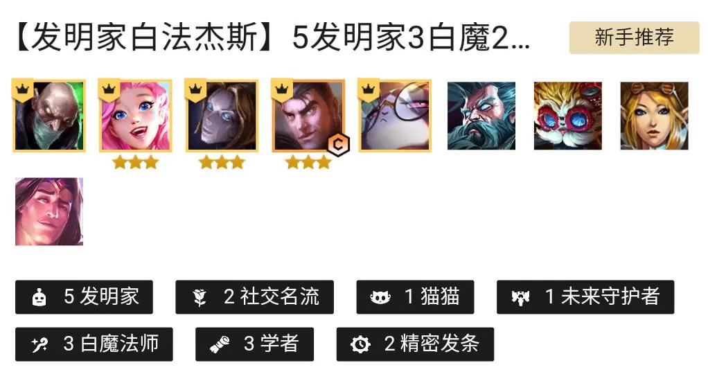 金铲铲之战七发明家阵容怎么玩?金铲铲之战七发明家阵容攻略
