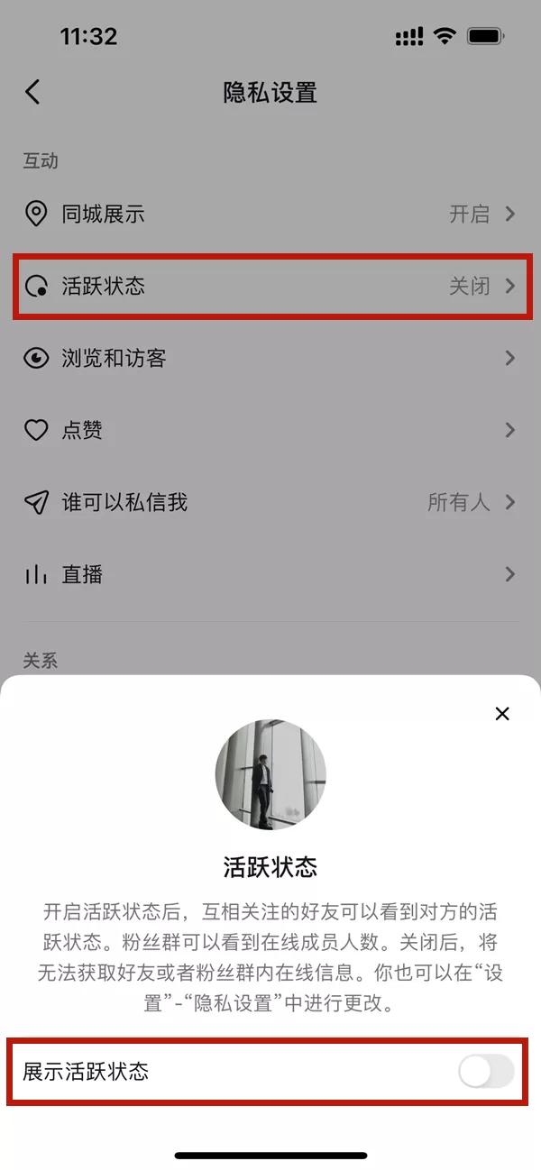 抖音关闭活跃状态对方还能不能看到?抖音关闭活跃状态对方能否看到介绍