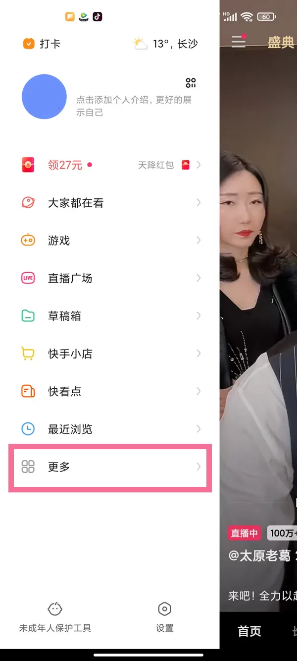快手收款账户在哪里修改?快手收款账户修改教程