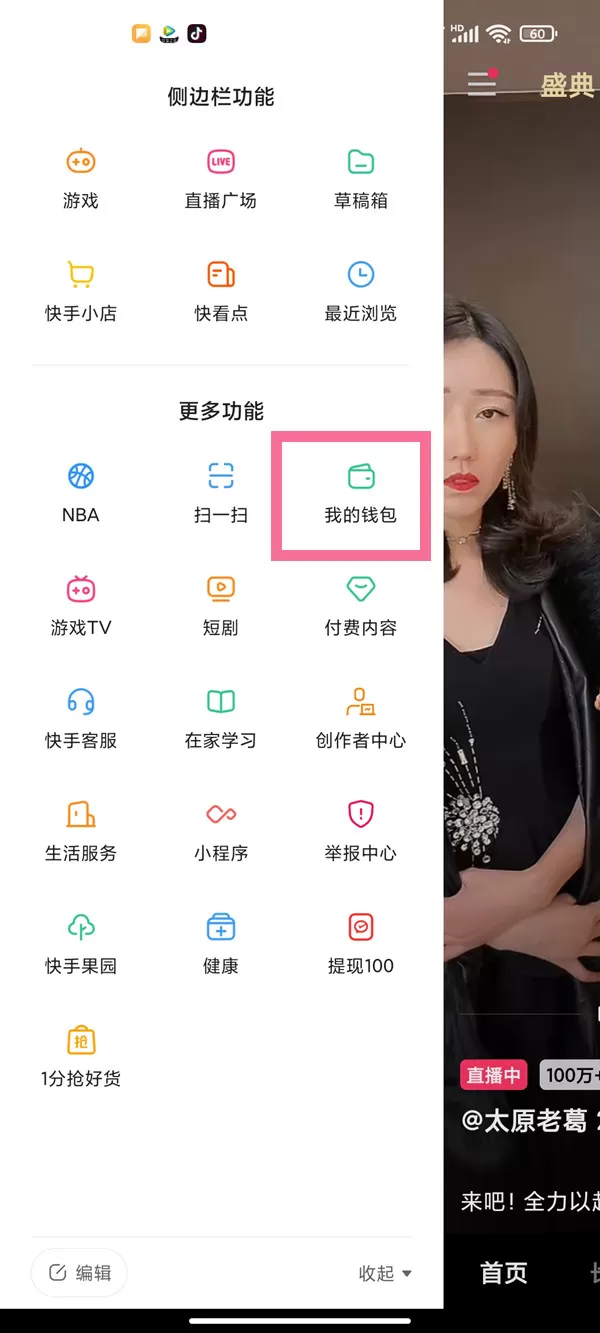 快手收款账户在哪里修改?快手收款账户修改教程