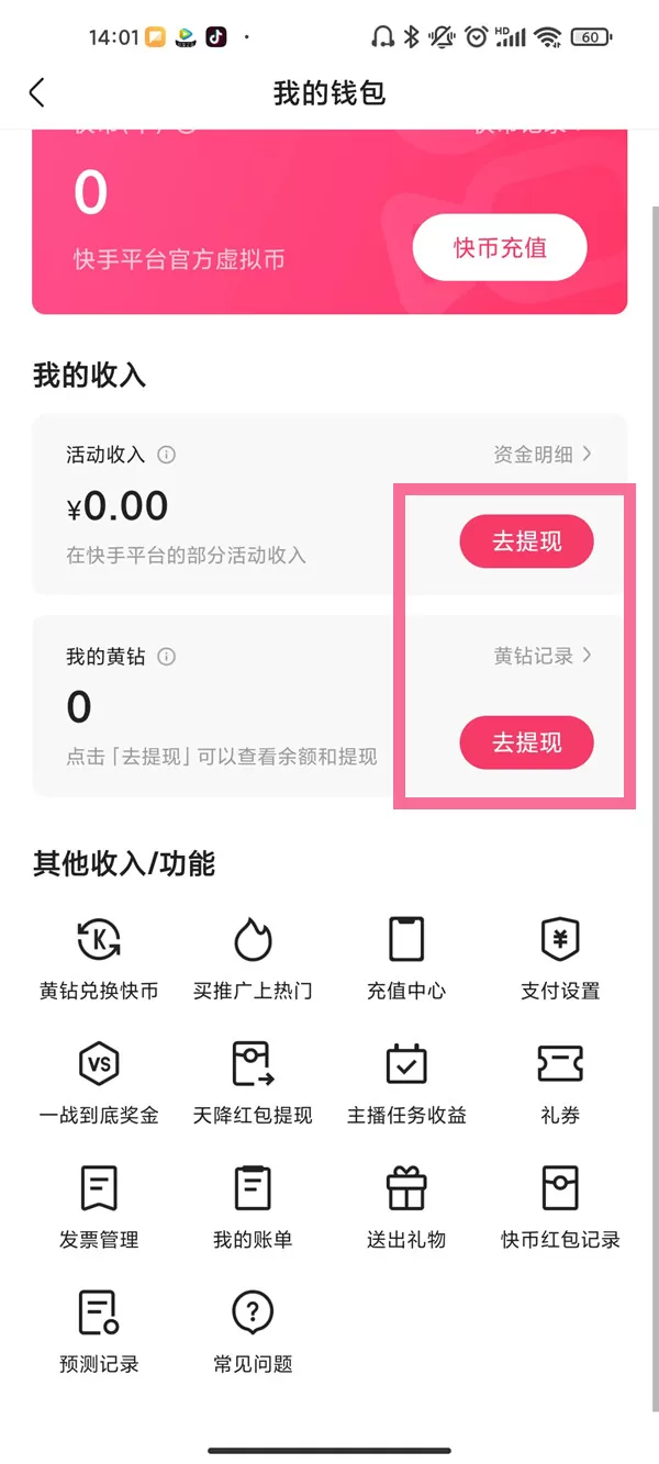 快手收款账户在哪里修改?快手收款账户修改教程