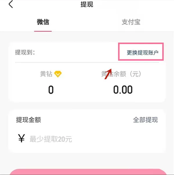 快手收款账户在哪里修改?快手收款账户修改教程