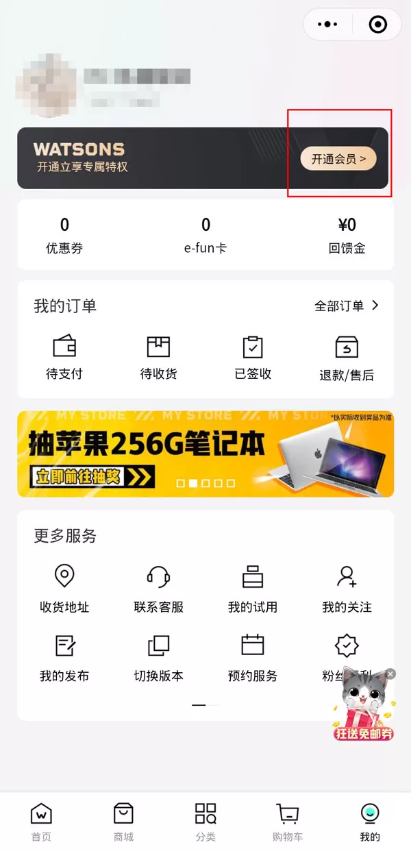 屈臣氏如何开会员?屈臣氏开通会员操作方法