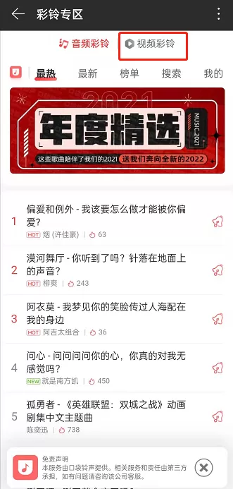 网易云音乐视频彩铃怎么设置?网易云音乐视频彩铃的设置方法