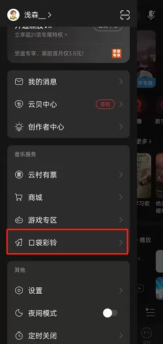网易云音乐视频彩铃怎么设置?网易云音乐视频彩铃的设置方法