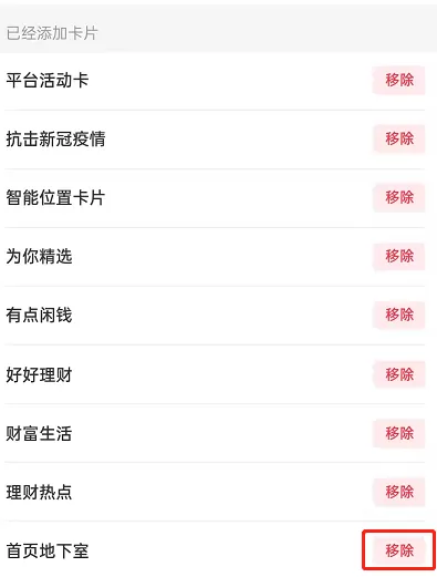 支付宝地下室在哪里关闭?支付宝地下室的关闭方法