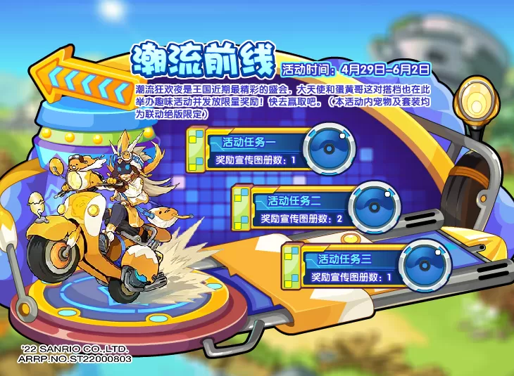 《洛克王国》潮流前线活动怎么玩？《洛克王国》潮流前线活动玩法攻略