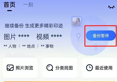 百度网盘印迹功能在哪里关闭?百度网盘印迹功能的关闭方法