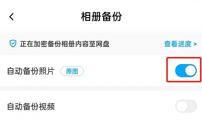 百度网盘印迹功能在哪里关闭?百度网盘印迹功能的关闭方法