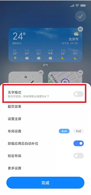 小米12如何开启无字模式?小米12开启无字模式的方法