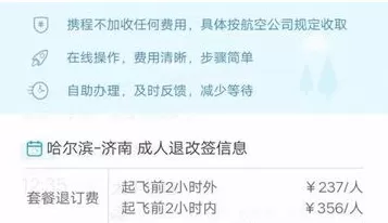 携程旅行如何退票?携程旅行退票操作方法