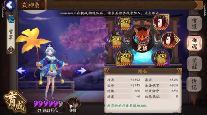 阴阳师莹草带什么御魂?阴阳师莹草御魂推荐