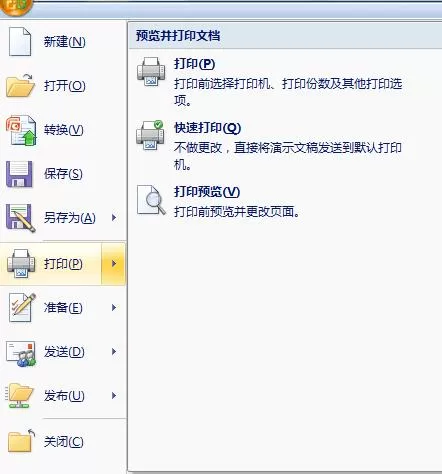 PPT幻灯片怎样打印八张形式 PPT幻灯片设置每张显示八张形式打印的方法
