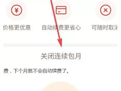 拼多多如何关闭连续包月?拼多多关闭连续包月的方法