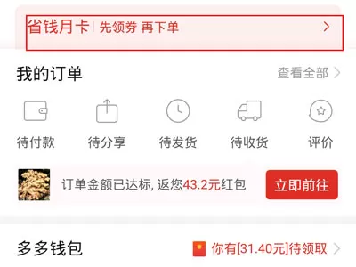拼多多如何关闭连续包月?拼多多关闭连续包月的方法