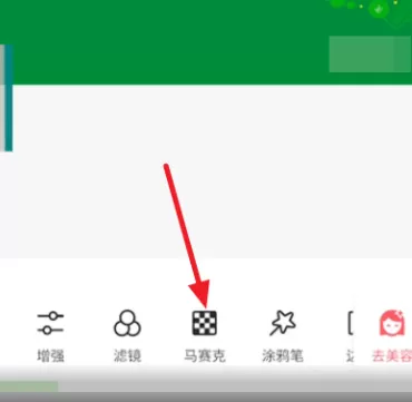 美图秀秀如何去掉马赛克?美图秀秀去掉马赛克的方法