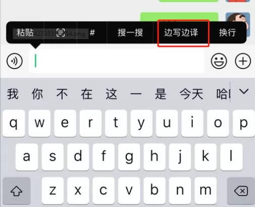微信边写边译安卓手机在哪里打开?微信边写边译安卓手机的打开方法
