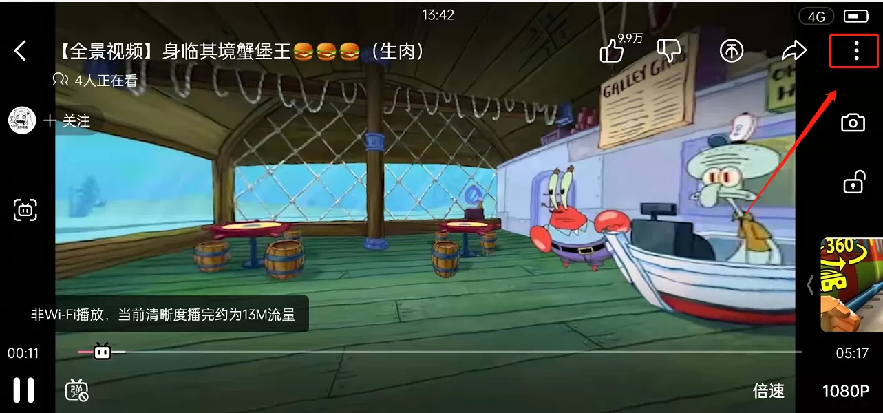 哔哩哔哩360度全景模式在哪里打开?哔哩哔哩360度全景模式的打开方法