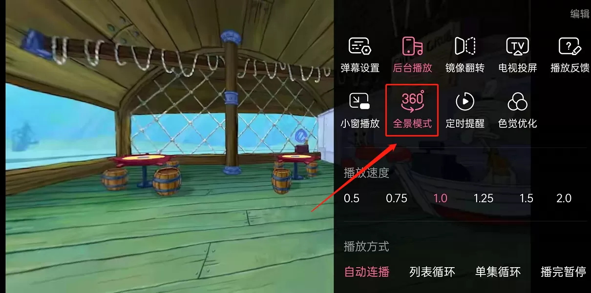 哔哩哔哩360度全景模式在哪里打开?哔哩哔哩360度全景模式的打开方法