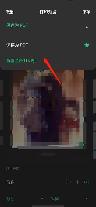 oppo手机怎么打印文件?oppo手机打印文件的方法
