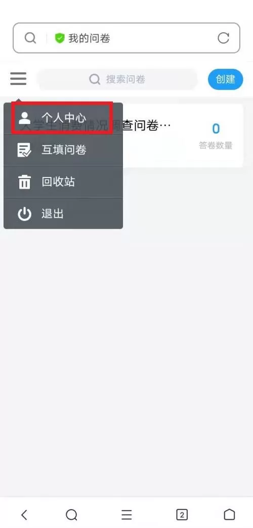 问卷星在哪里查询个人答题记录?问卷星查询个人答题记录的方法