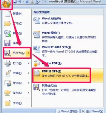 word如何转换pdf文件 word转换pdf文件的图文教程
