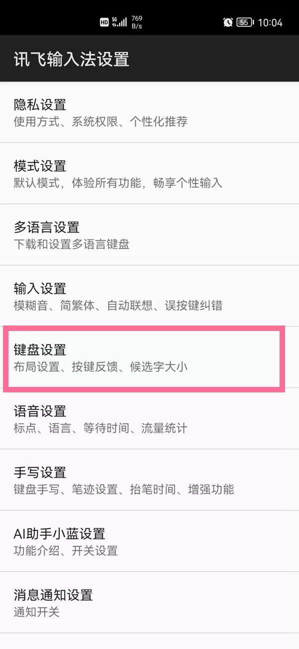 讯飞输入法如何将小字母设为默认?讯飞输入法将小字母设为默认的方法