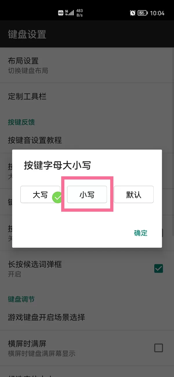 讯飞输入法如何将小字母设为默认?讯飞输入法将小字母设为默认的方法