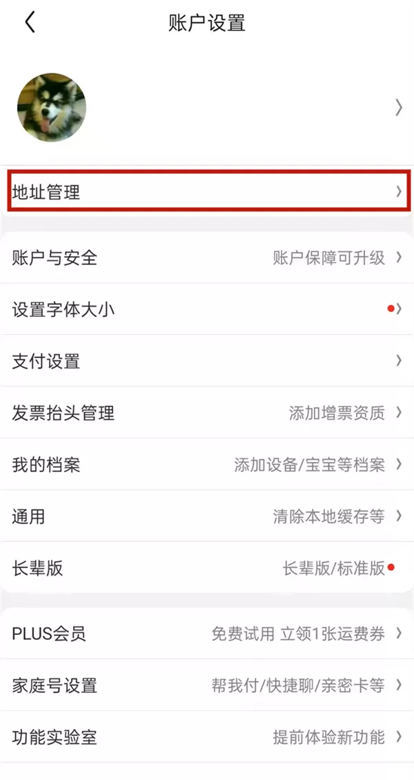 京东怎么修改个人定位?京东修改个人定位的方法