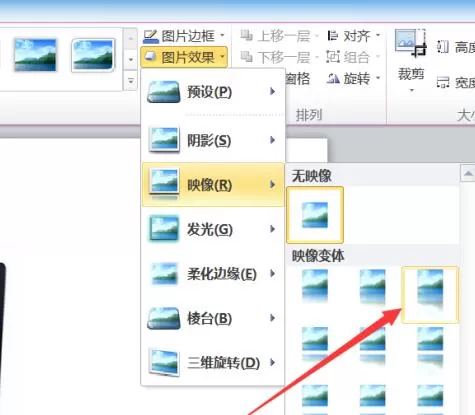 PPT怎样图片做出倒影效果 PPT为图片做出倒影效果的操作内容