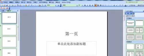 PPT一个一页怎样链接到另一外一页 链接到另一外一页的方法